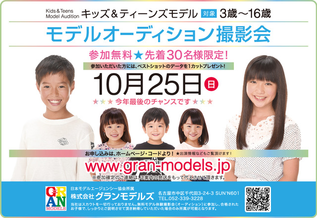 名古屋でキッズモデルを目指すならグランモデルズ キッズモデルからティーンズモデルまで グランモデルズ