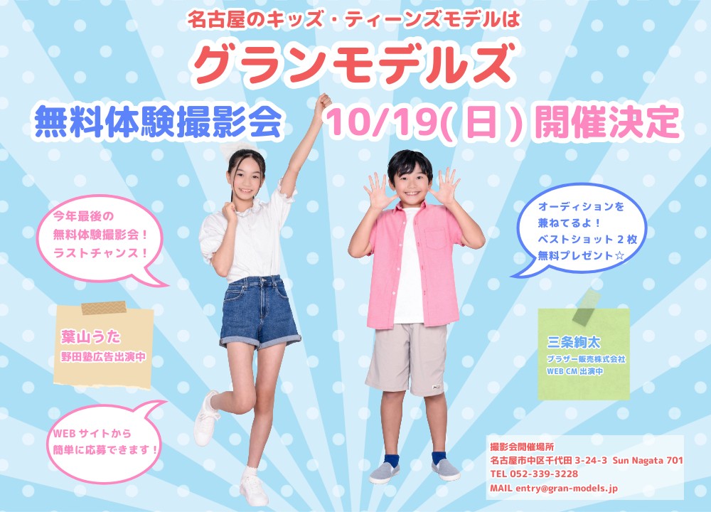 無料体験撮影会